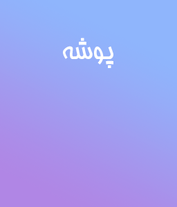 پوشه پشت طوسی تک رنگ 